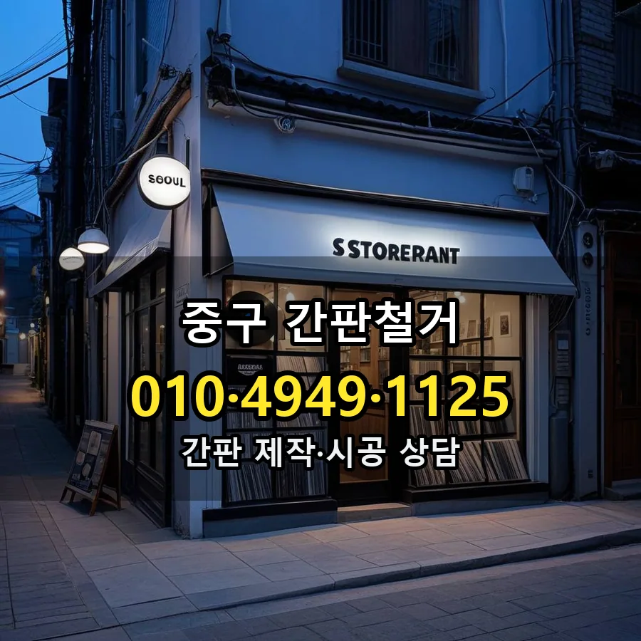 간판철거 시공 사진