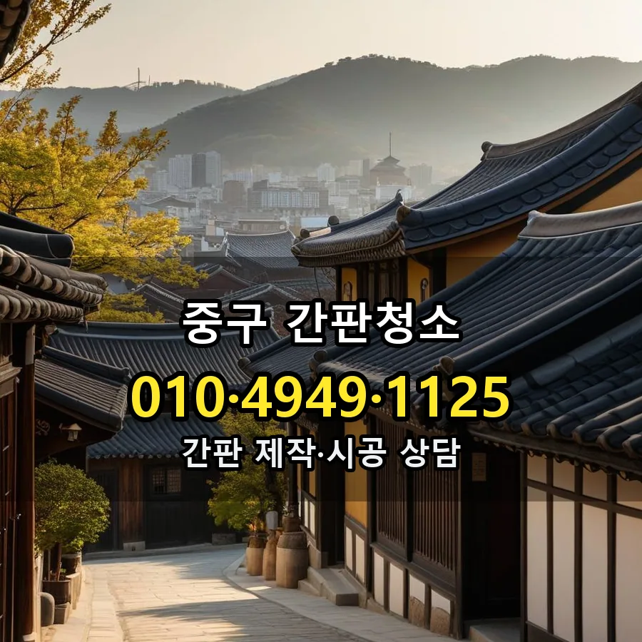 간판청소 시공 사진