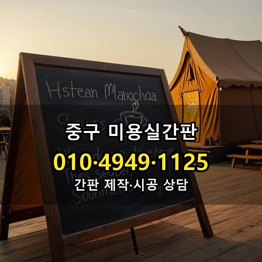 미용실간판 시공 사진