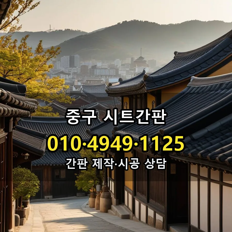 시트간판 설치 현장