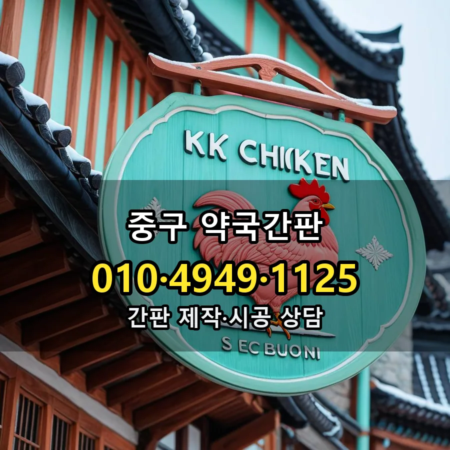 약국간판 시공 사진