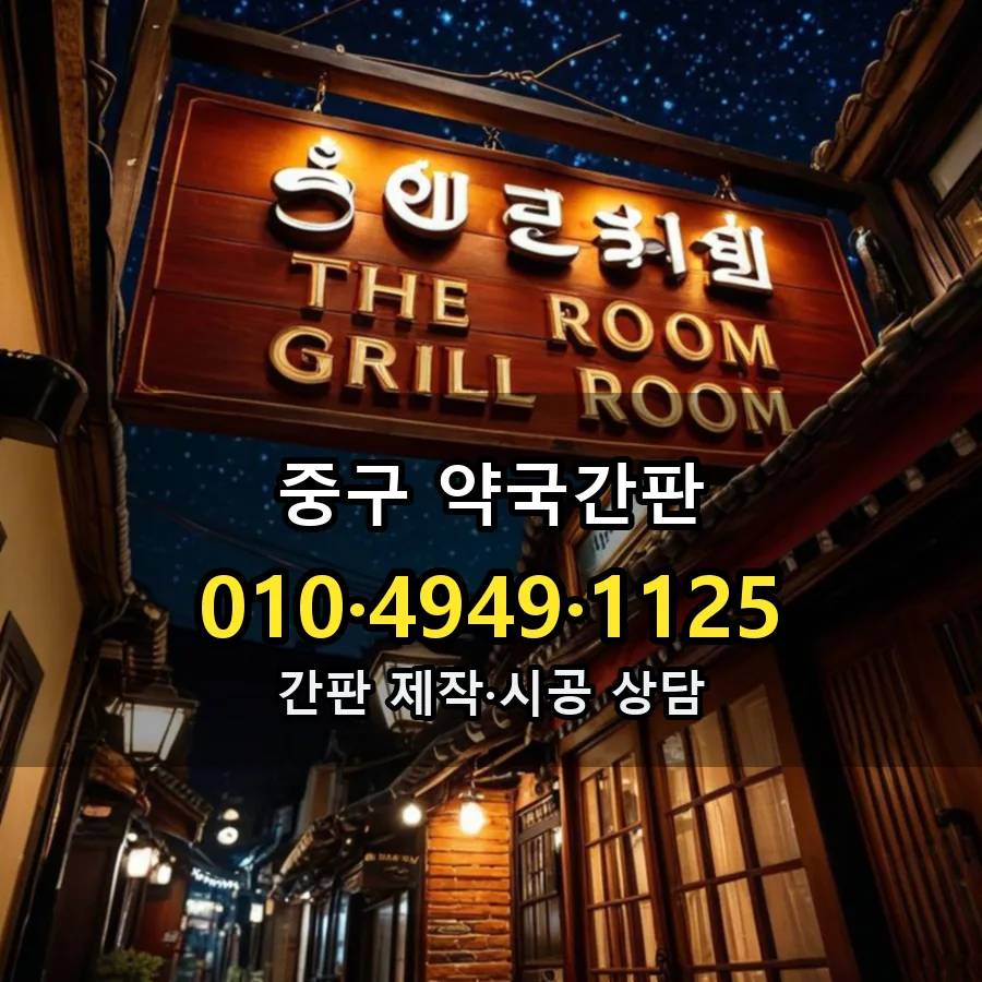 약국간판 시공 사진