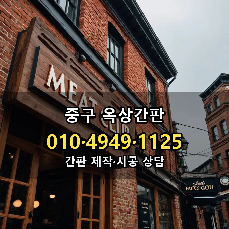 옥상간판 시공 사진