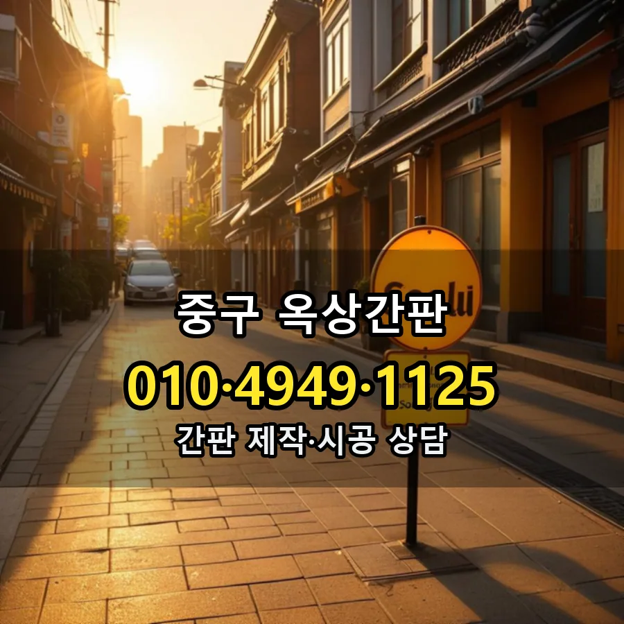 옥상간판 시공 사진