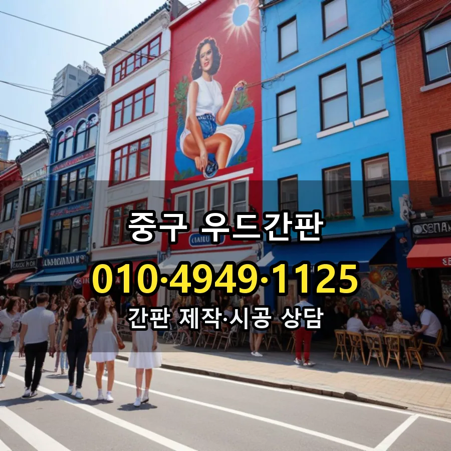 우드간판 시공 사진