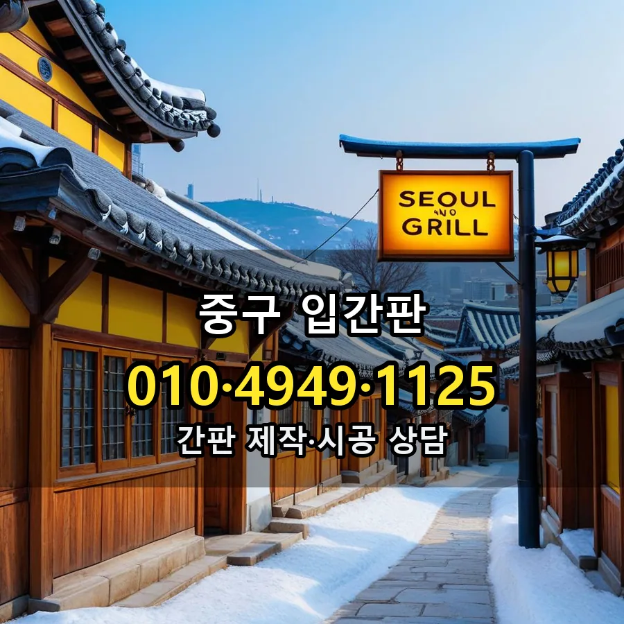 입간판 설치 현장