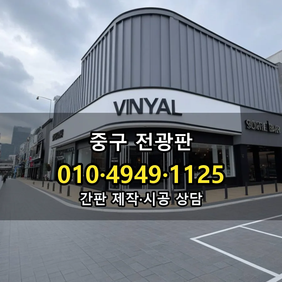 전광판 시공 사진