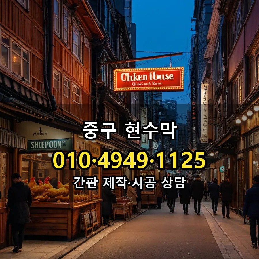 현수막 제작·시공 모습