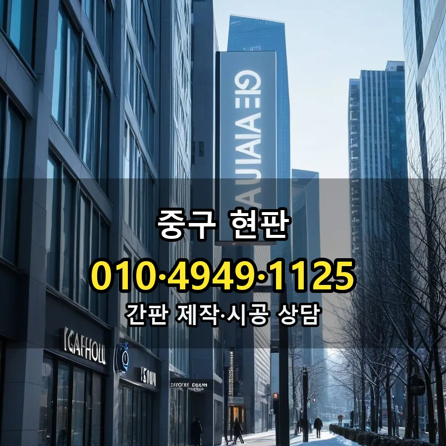 현판 시공 사진