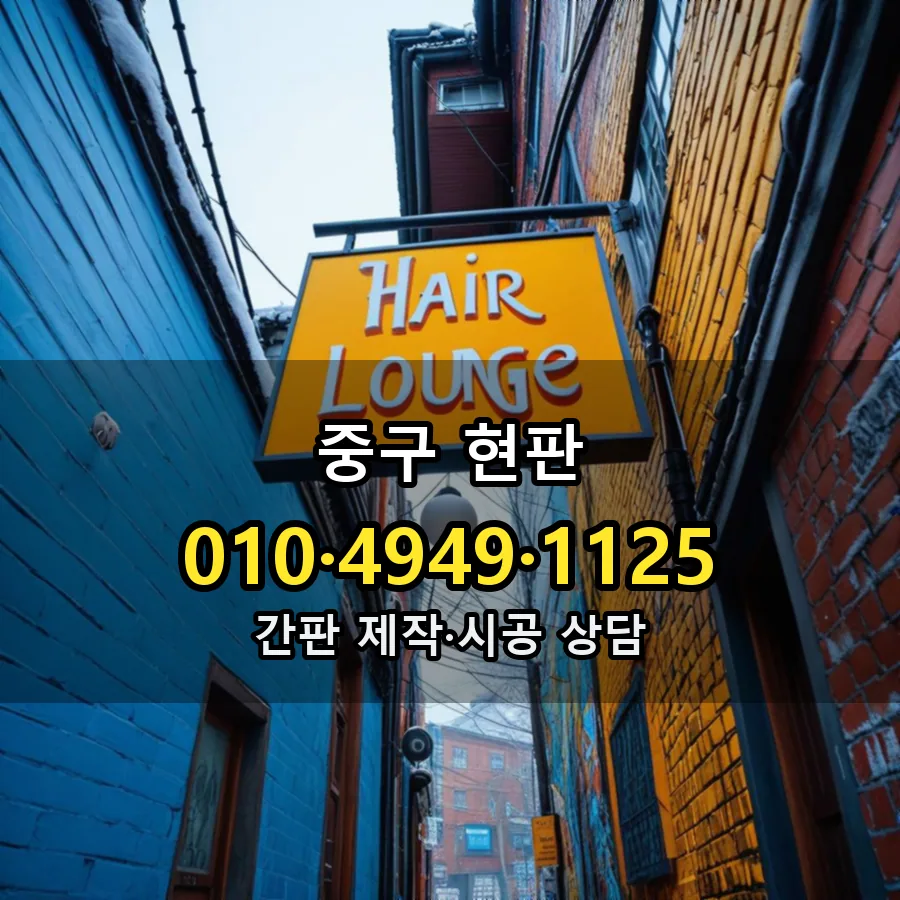 현판 제작·시공 모습