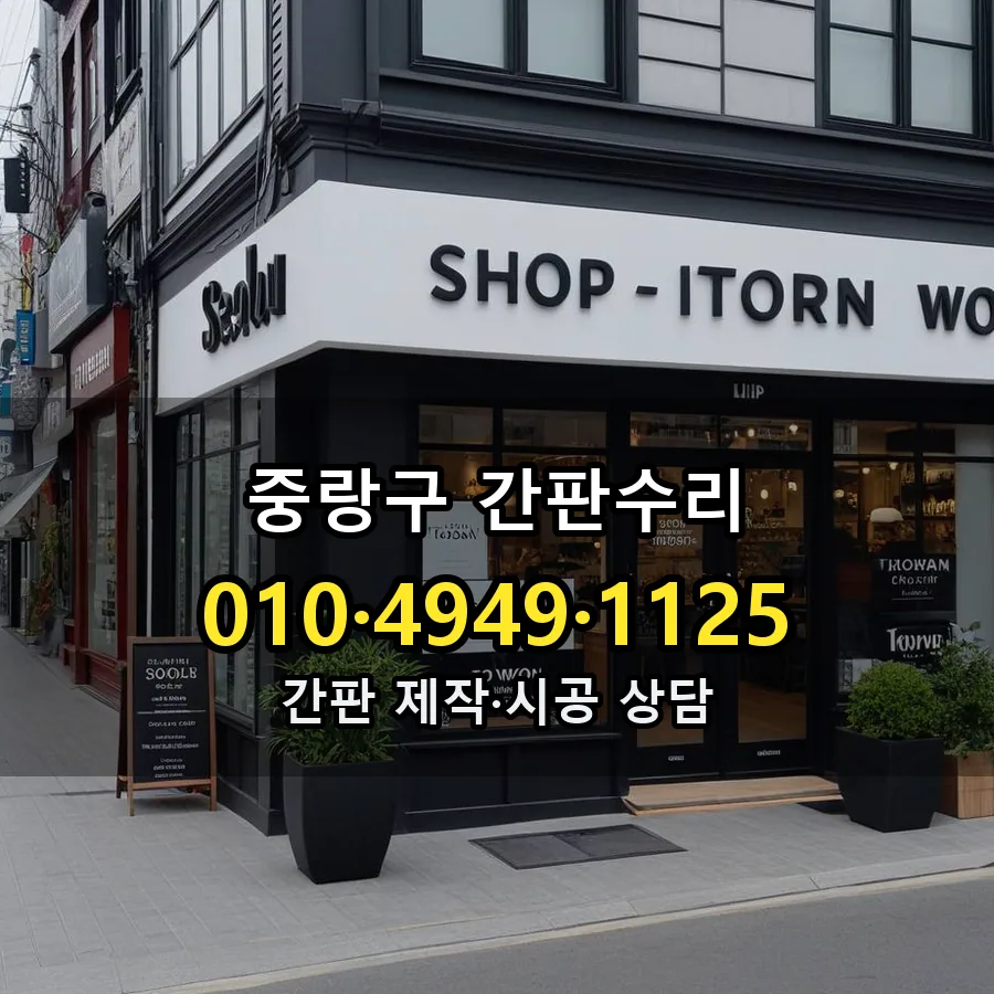간판수리 시공 사진