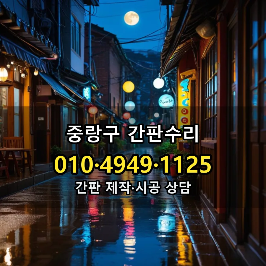 간판수리 시공 사진
