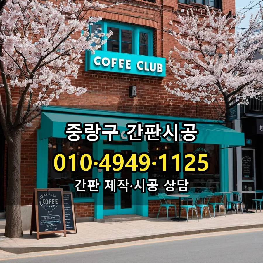 간판시공 설치 현장
