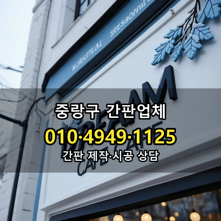 간판업체 설치 현장