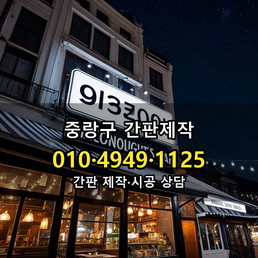 간판제작 설치 현장