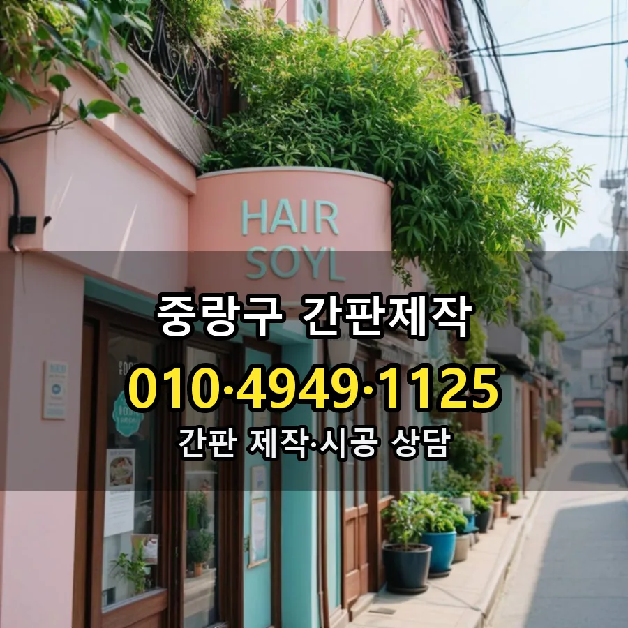 간판제작 설치 현장