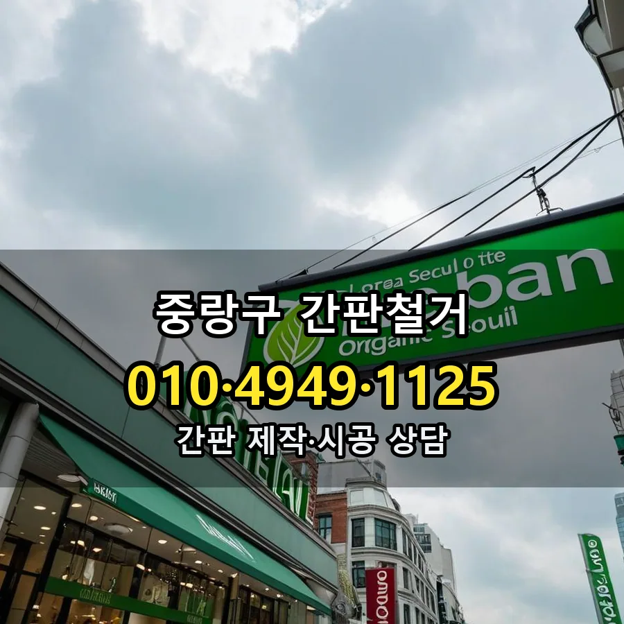 간판철거 설치 현장