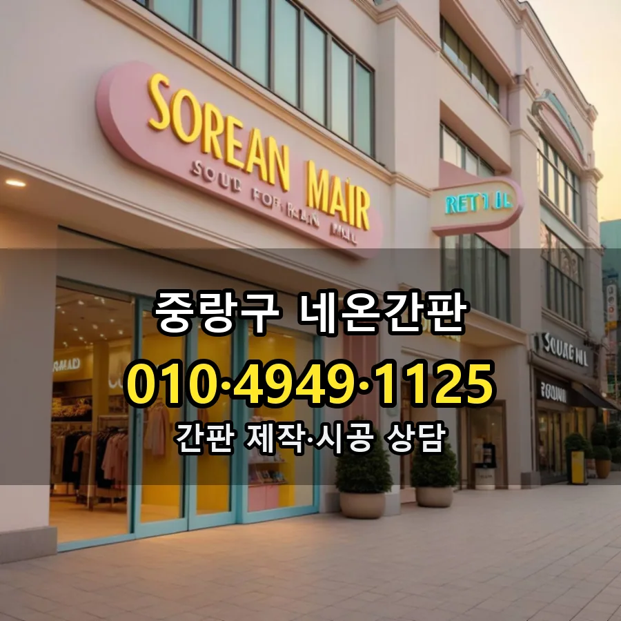 네온간판 시공 사진