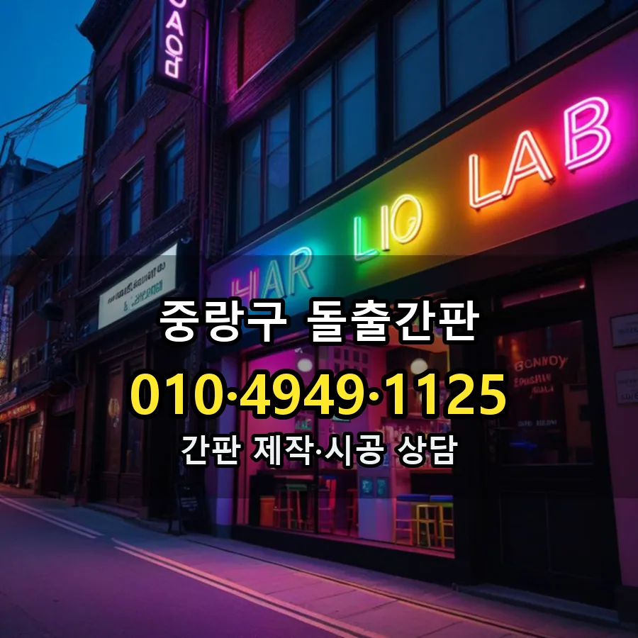 돌출간판 시공 사진