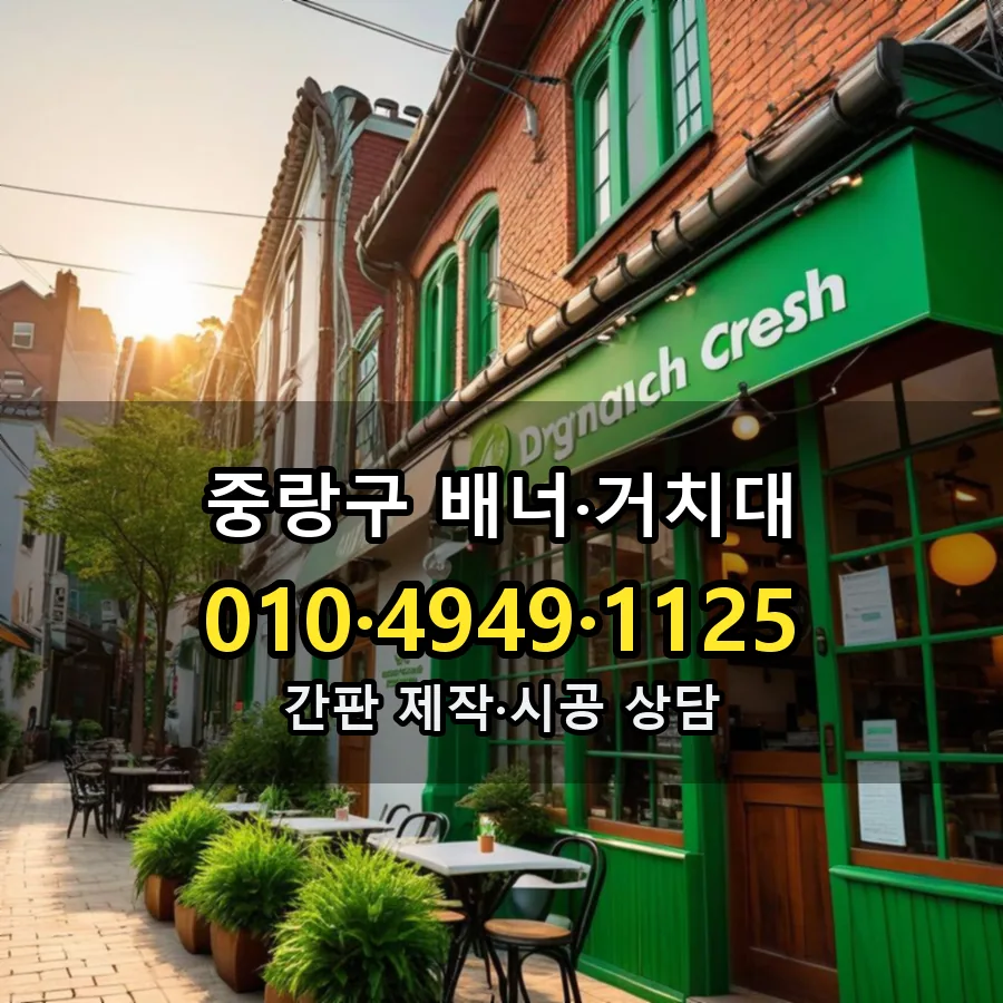 배너·거치대 제작·시공 모습