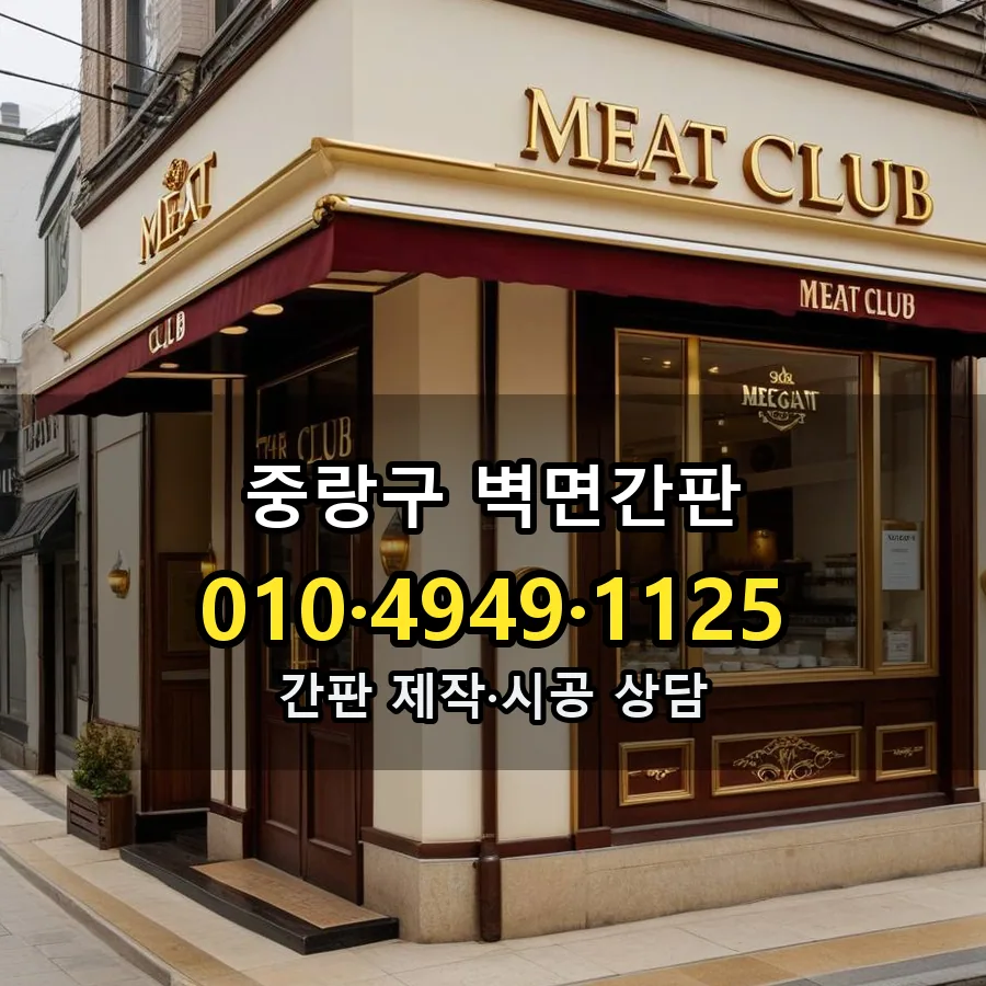 벽면간판 제작·시공 모습