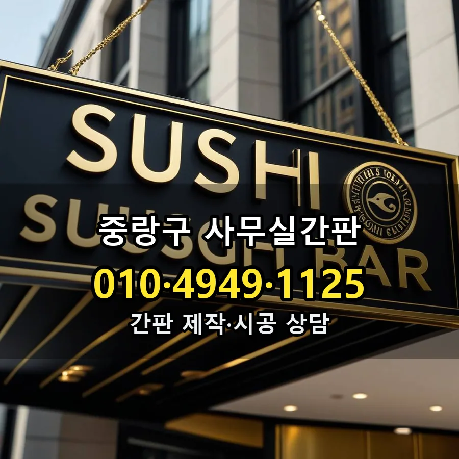 사무실간판 제작·시공 모습