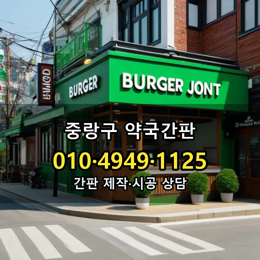약국간판 제작·시공 모습