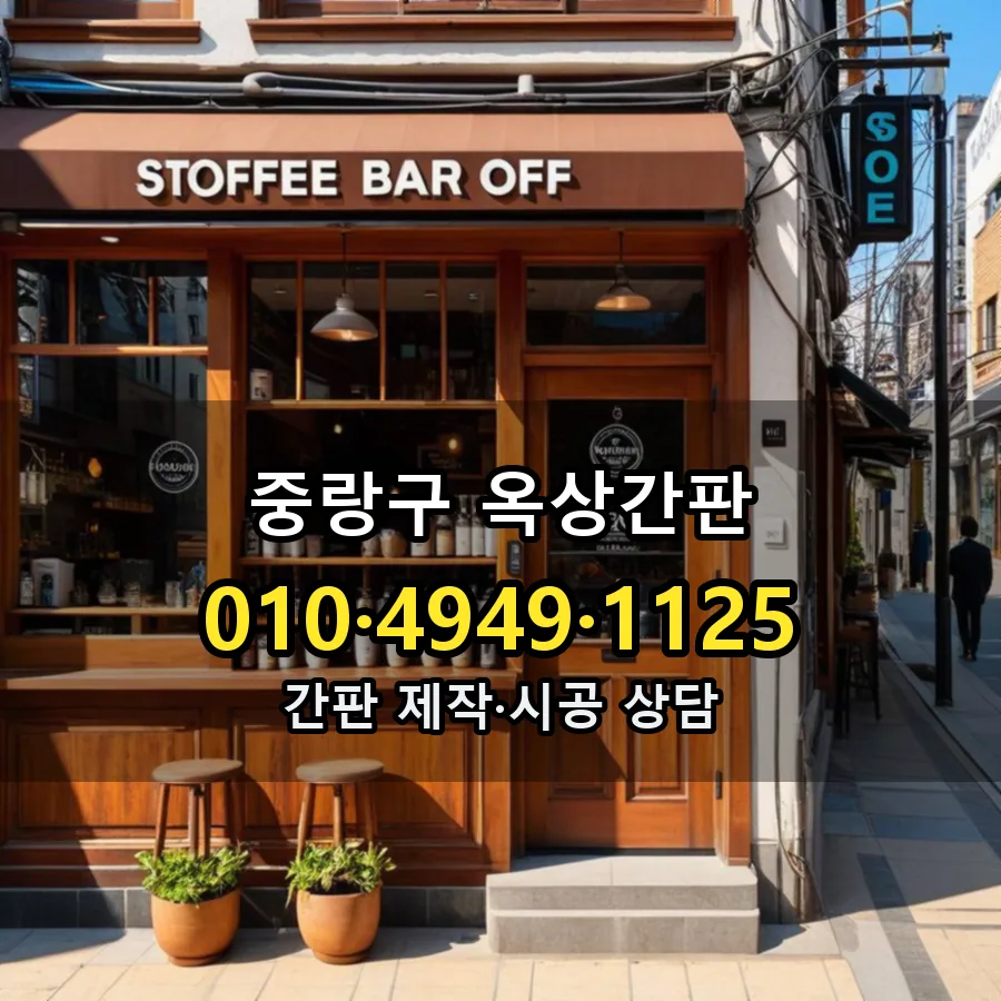 옥상간판 설치 현장