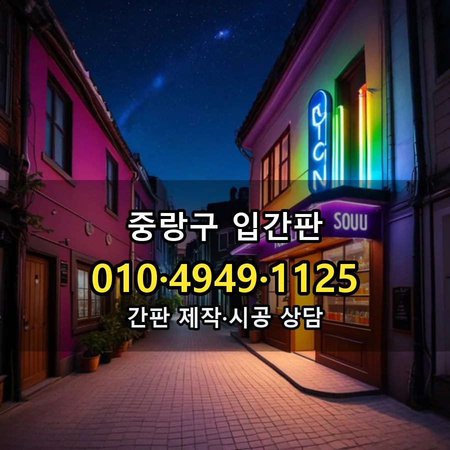 입간판 제작·시공 모습