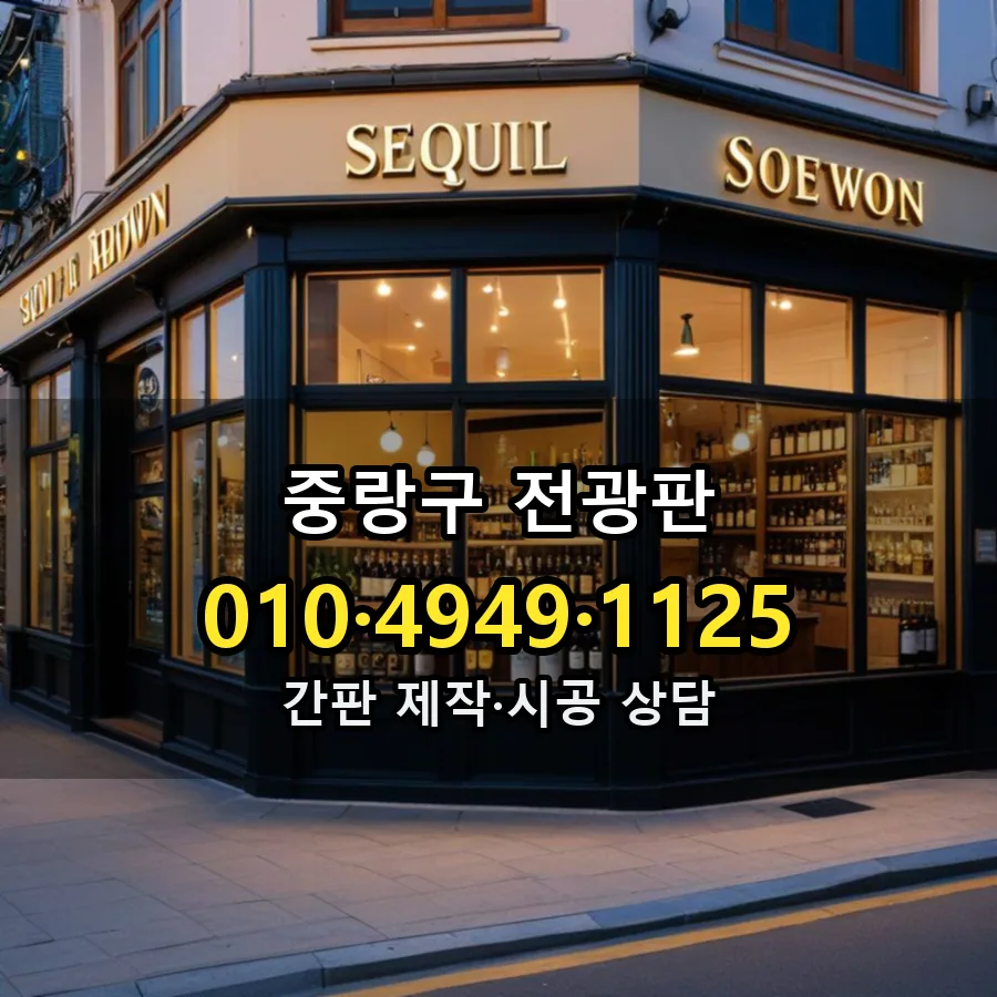 전광판 시공 사진