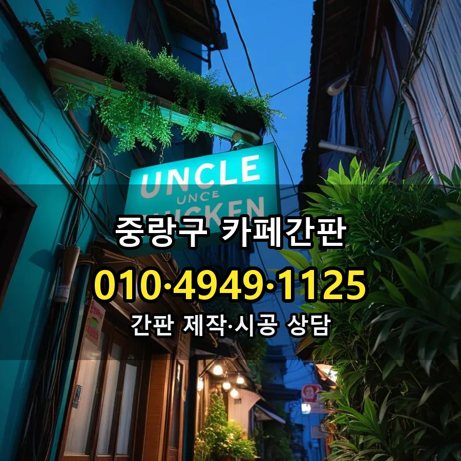 카페간판 설치 현장