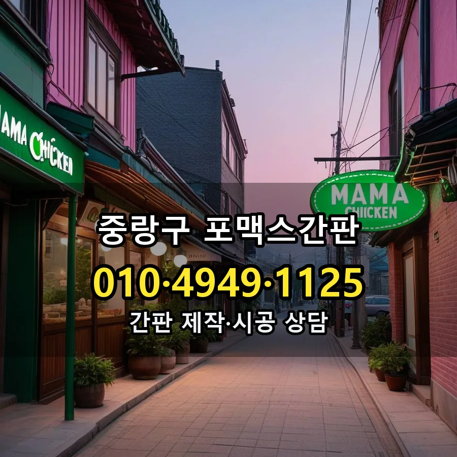 포맥스간판 설치 현장