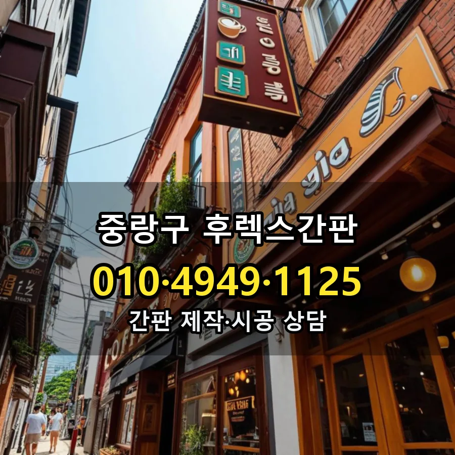 후렉스간판 설치 현장