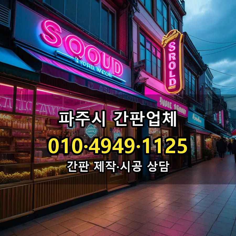 간판업체 설치 현장