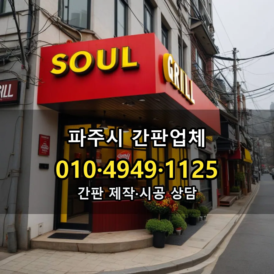 간판업체 설치 현장