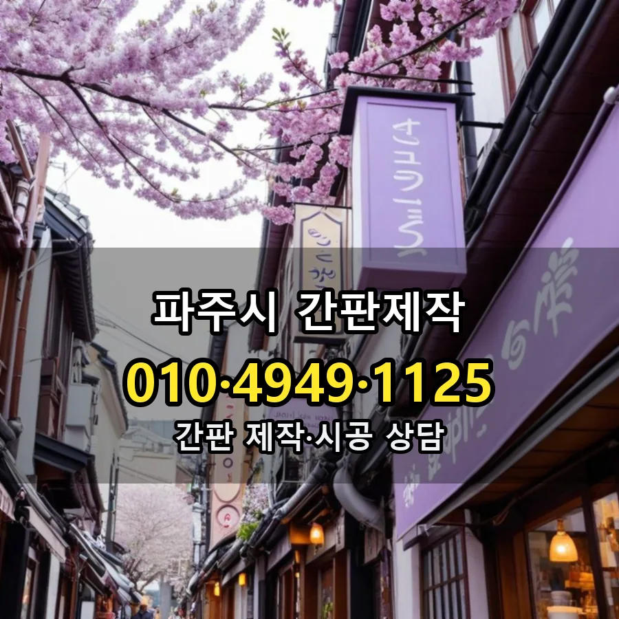 간판제작 설치 현장