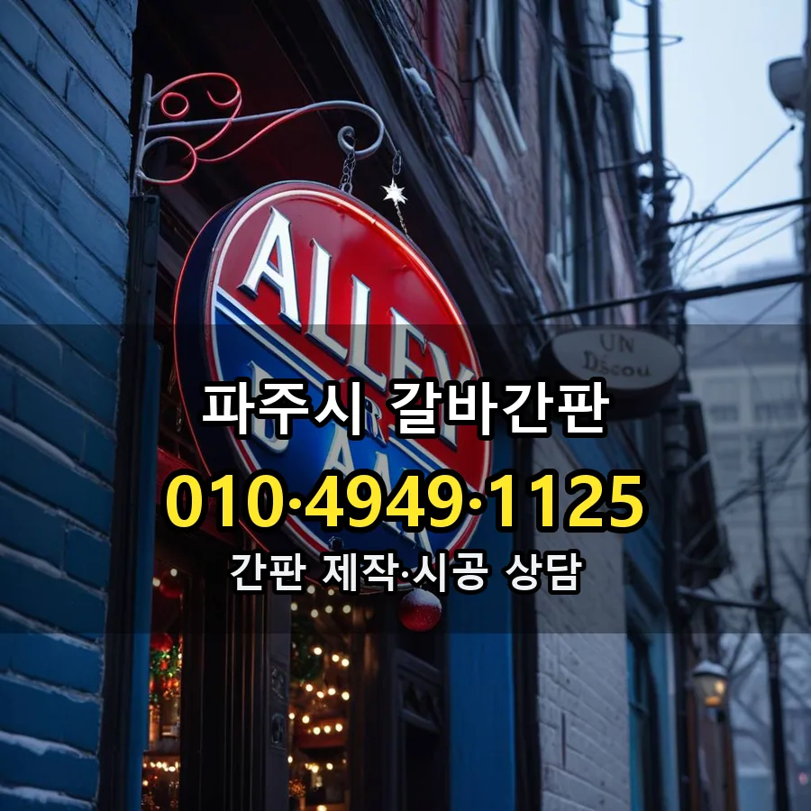 갈바간판 시공 사진