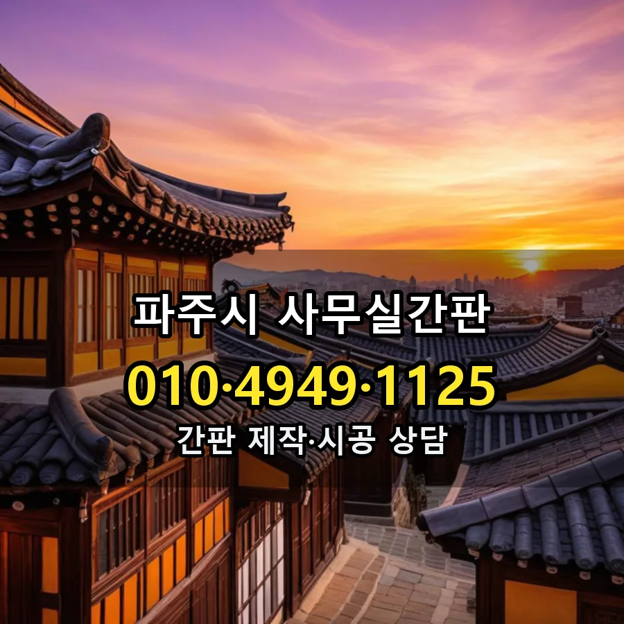 사무실간판 설치 현장