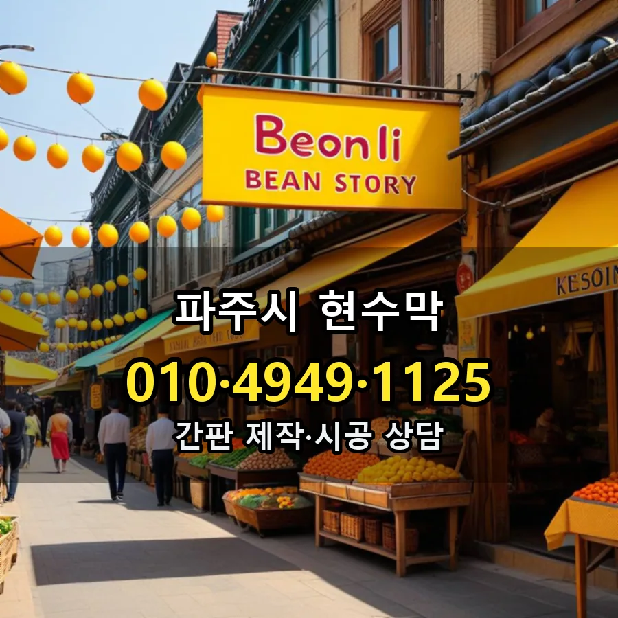 현수막 제작·시공 모습