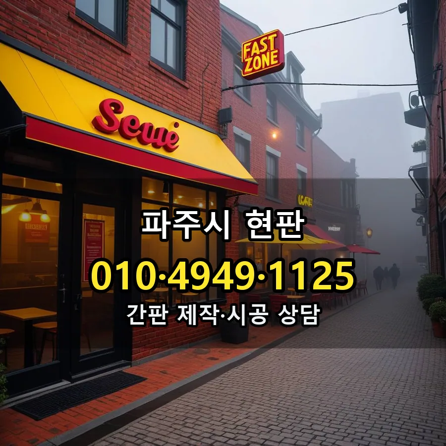 현판 시공 사진