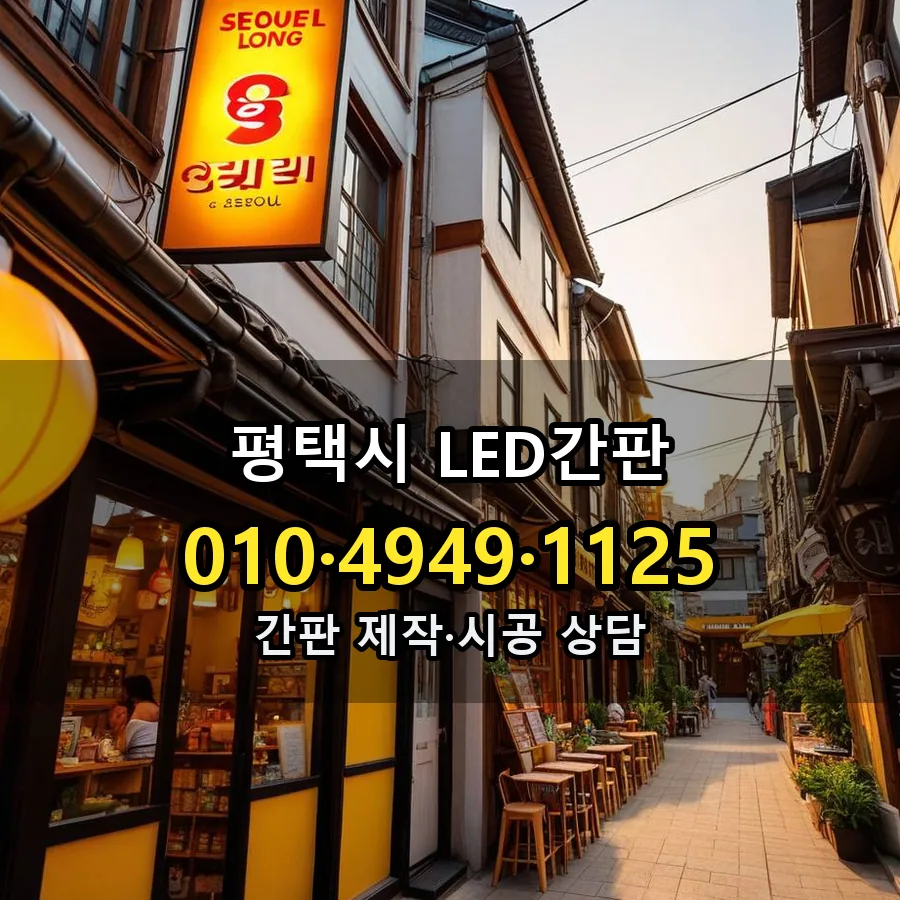 LED간판 설치 현장
