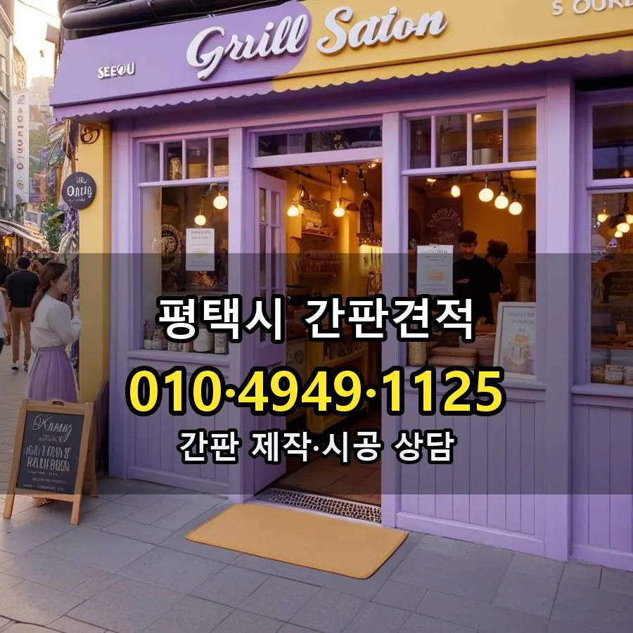 간판 시공 사진