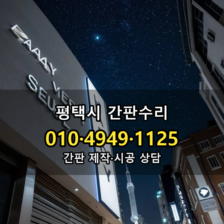 간판수리 설치 현장