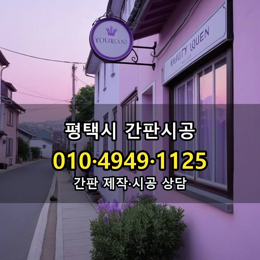 간판시공 제작·시공 모습
