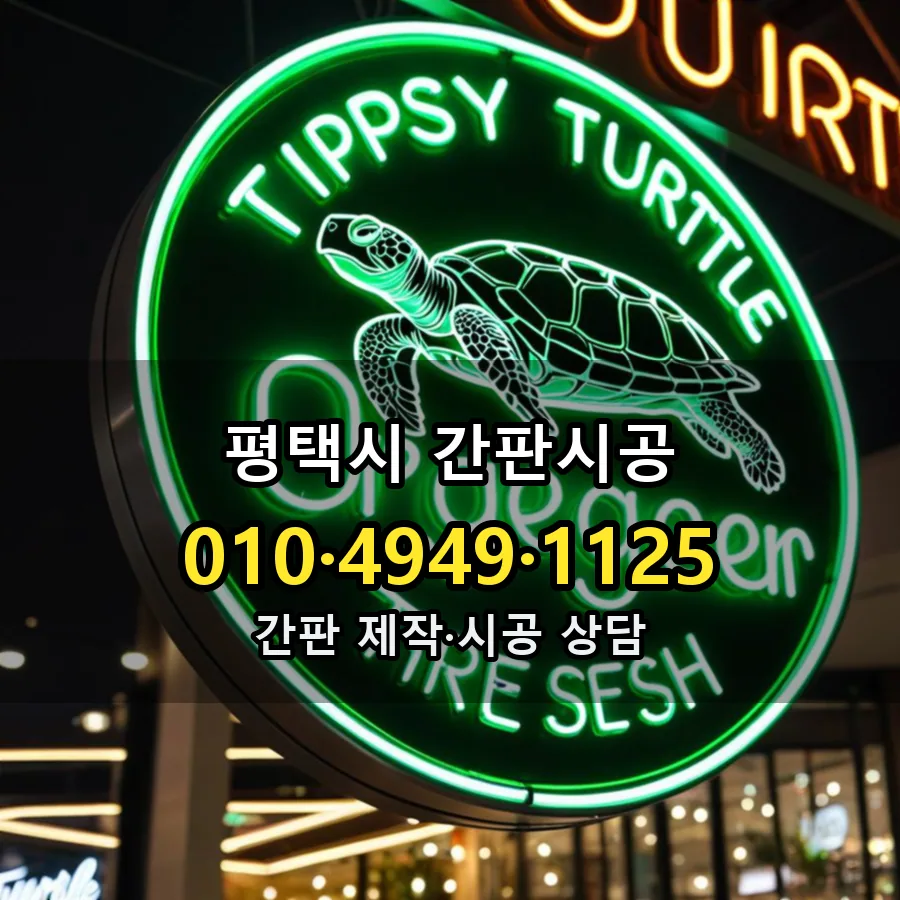 간판시공 설치 현장