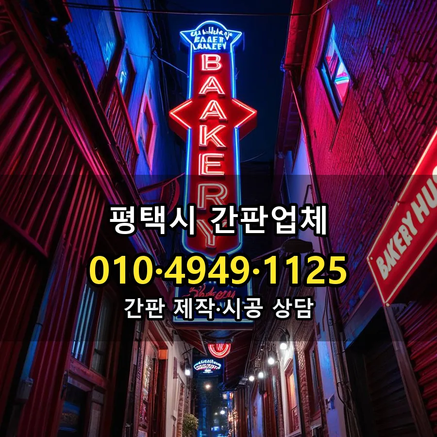 간판업체 설치 현장
