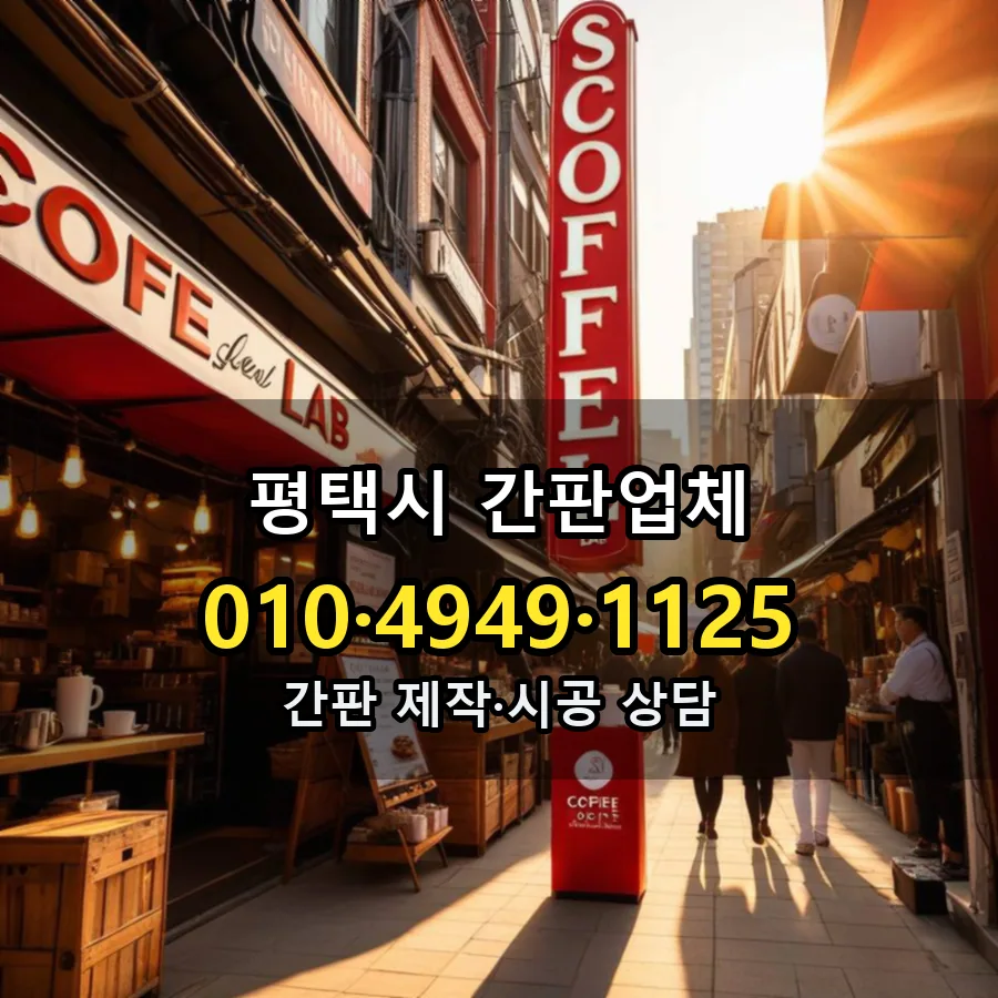 간판업체 설치 현장