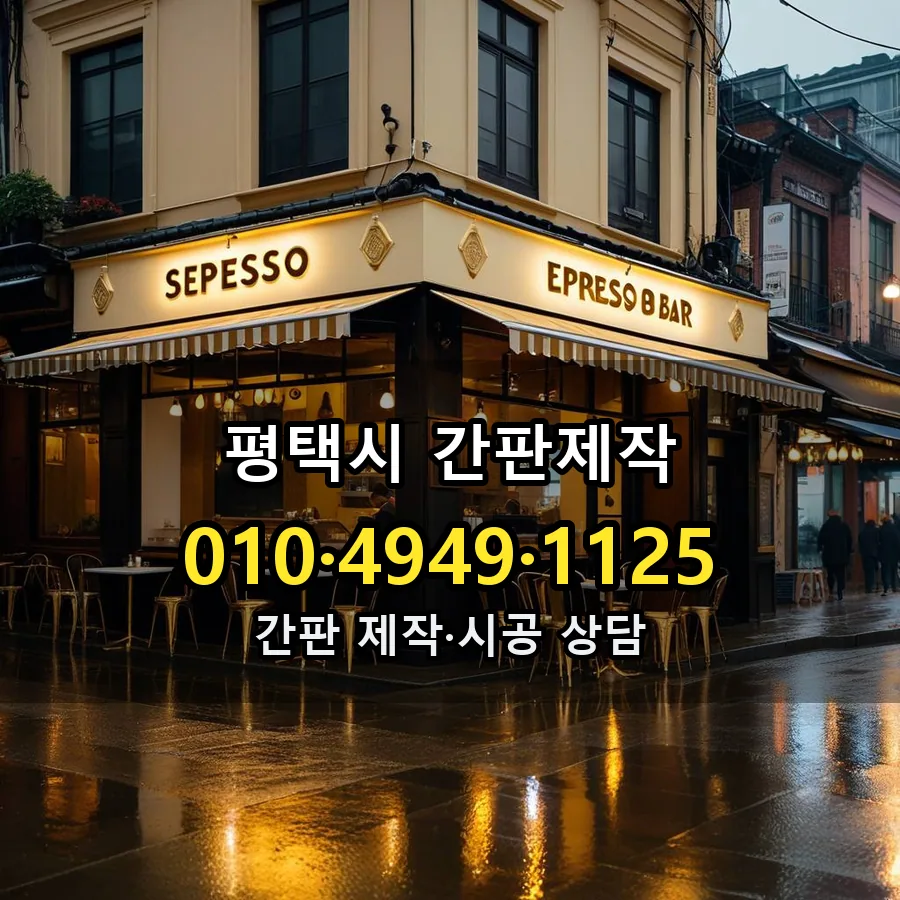 간판제작 시공 사진
