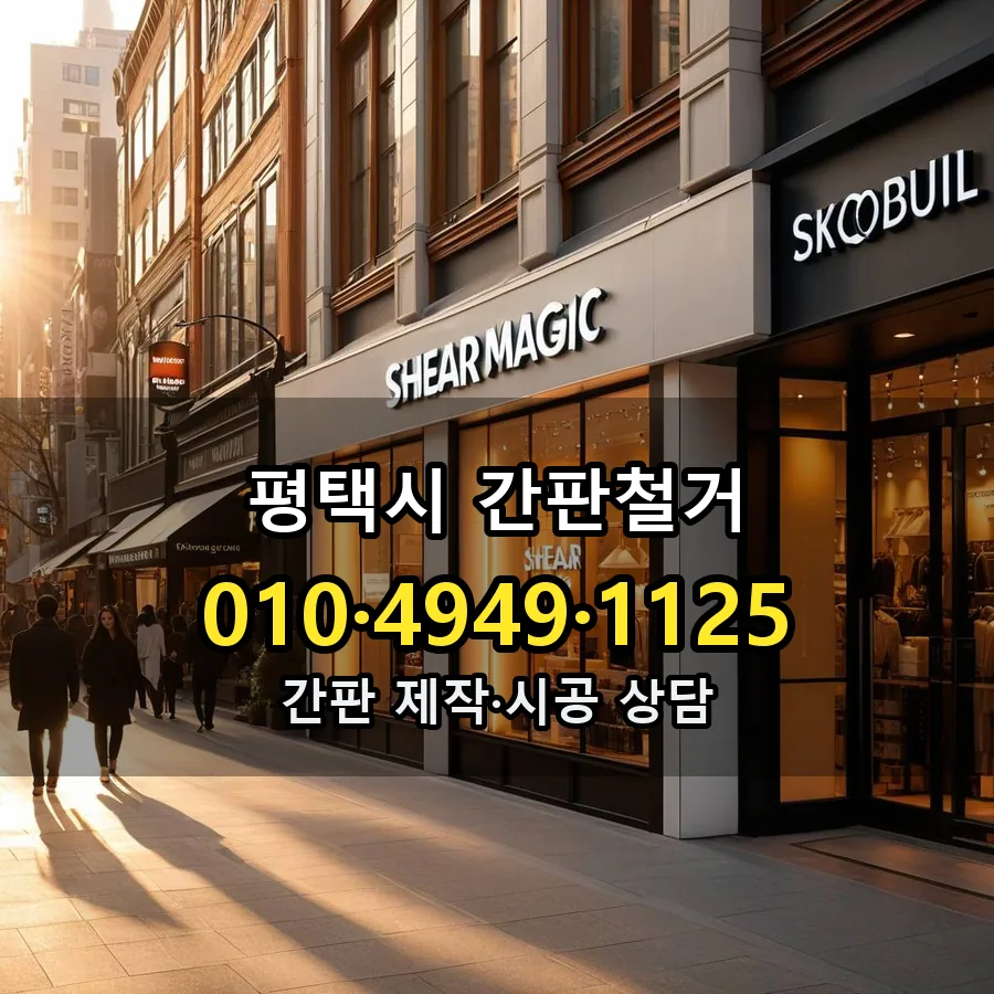 간판철거 설치 현장