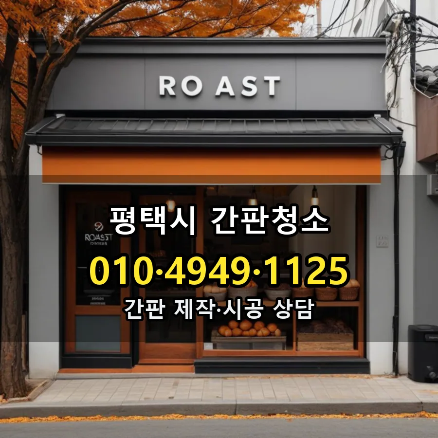 간판청소 설치 현장